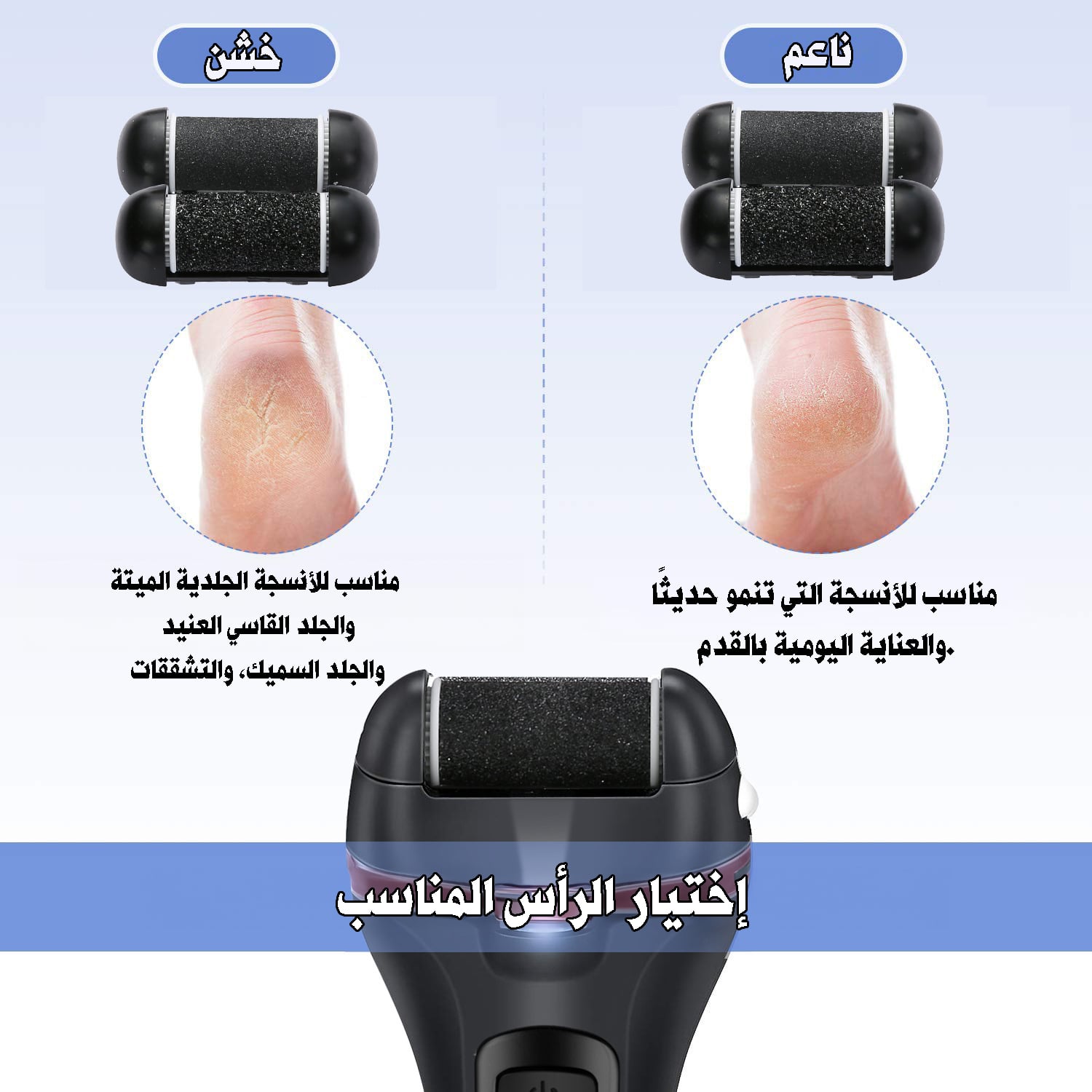 جهاز إزالة الجلد الميت من القدم مع مجموعة باديكير